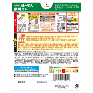 カレー職人欧風カレー中辛 展開図